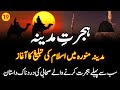 Hijrat-e-Madina || Life of Prophet Muhammad ﷺ || Episode 19 || Urdu/Hindi