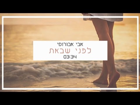 לפני שבאת