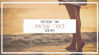 לפני שבאת