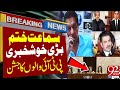Breaking News!!Good News For Imran Khan From SC | Breaking News | 92NewsHD