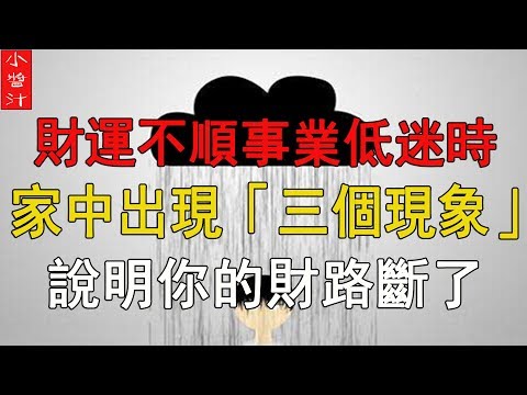 事業不順因果