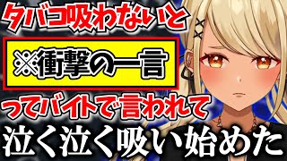 【理不尽】神成きゅぴがタバコを吸い始めるきっかけになった衝撃の理由【ぶいすぽ/雑談/切り抜き】