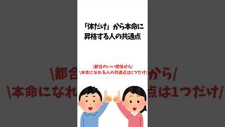 「体だけ」から本命に昇格する人の共通点