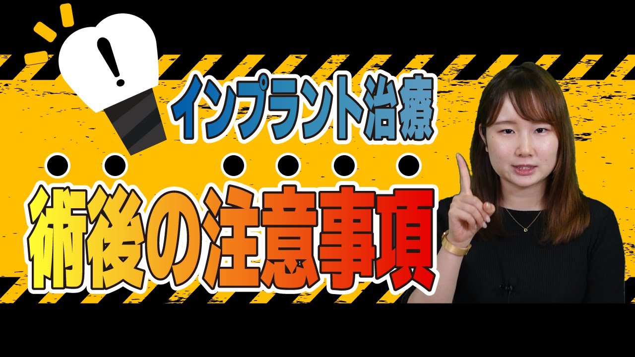 インプラント手術後の感染症を防ぐために注意してほしいポイント
