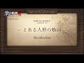 「英雄伝説 黎の軌跡Ⅱ-CRIMSON SiN-」Recollection：とある人形の物語
