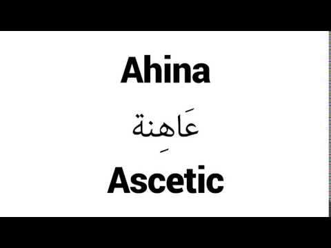 How to Pronounce Ahina! - Middle Eastern Names