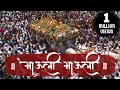 ASHADI EKADASHI PANDHARPUR WARI PANDHARPUR YATRA PALKHI SOHALA MAULI MAULI RVMARATHI