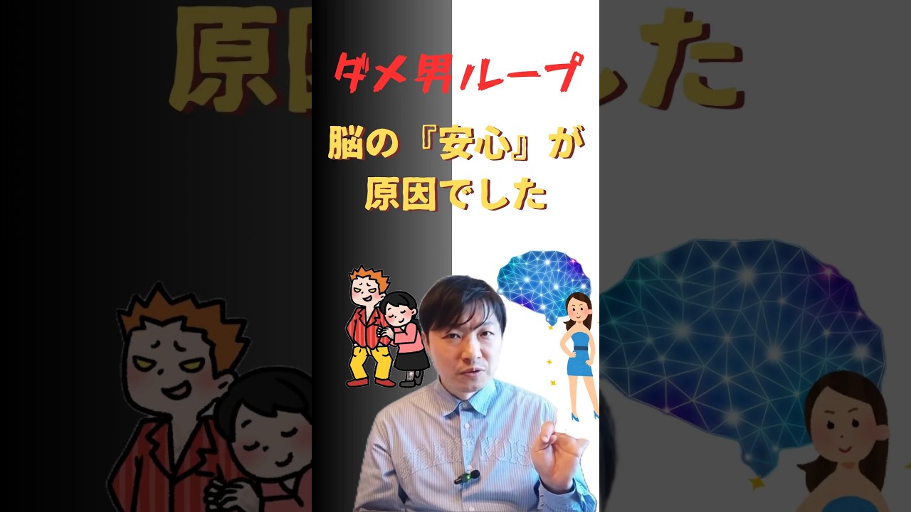 【沼】なぜ「ダメな男」ばかり選んでしまうのか？脳科学的理由