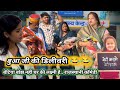 बुआ जी की डिलीवरी बेटी बचाओ बेटी पढ़ाओ