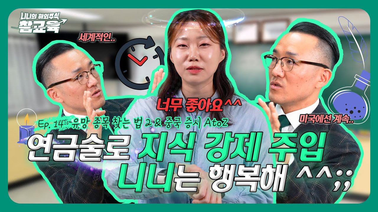 [구독자 이벤트] 지구 곳곳의 투자 정보가 쏟아진다! | 박상준 이사의 강제 지식 주입술 | 니니의 해외주식