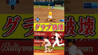 ファーストミットを破壊！！【パワプロ2026 マイライフ】 #Shorts