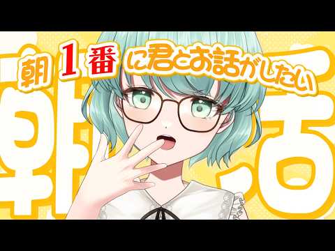 【朝活1390日目】今日も起きれた！元気注入のお時間！