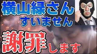 【ひろゆき】横山緑を蹴った件について【切り抜き】