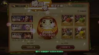 戦国げんぶガチャ 織田祭 二周目織田信長ゲット！！