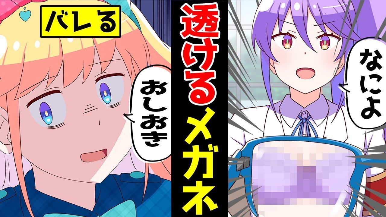 【アニメ】服が透けるメガネを手にした男の衝撃の末路・・・