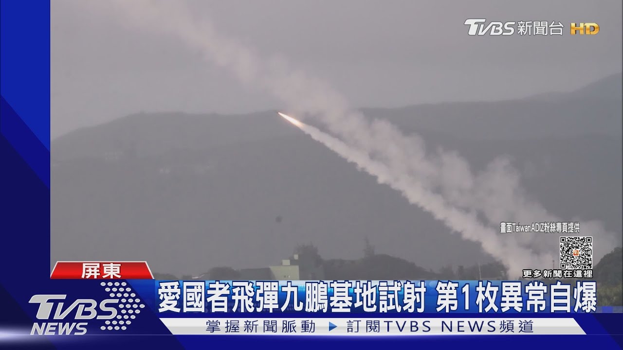 愛國者飛彈九鵬基地試射　第1枚近距離異常自爆