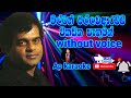 Vikasitha Pathuman Obe Laye Karaoke Without Voice Milton Mallawarchchi songs