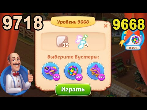 Homescapes Level 9668 (9718 - Rest of World) 💪 - [2022] [17 moves]