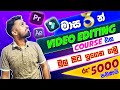 Video Editing Course Sinhala Video Editing Tutorial Basics