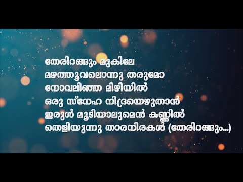 Therirangum mukile karaoke with lyrics malayalam