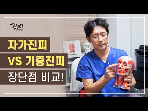 자가진피와 기증진피의 장,단점과 필요성