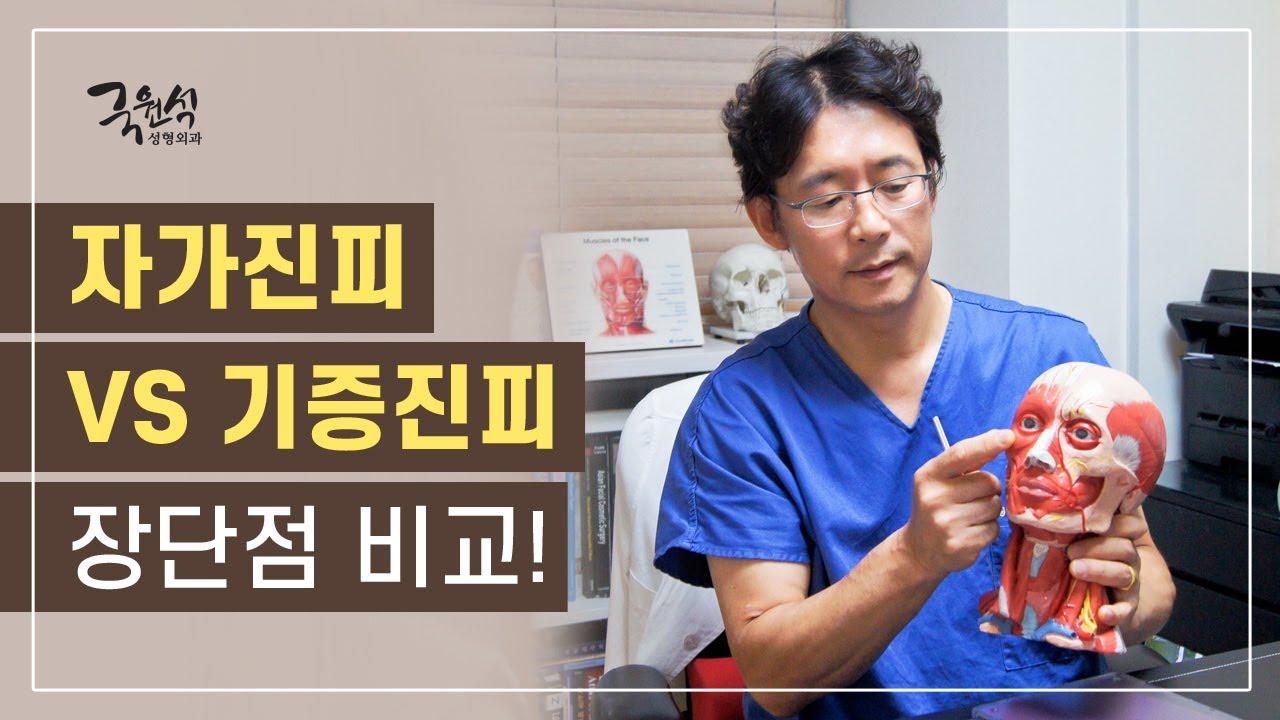 자가진피와 기증진피의 장,단점과 필요성 썸네일