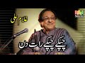 Chupke Chupke Raat Din Ghulam Ali