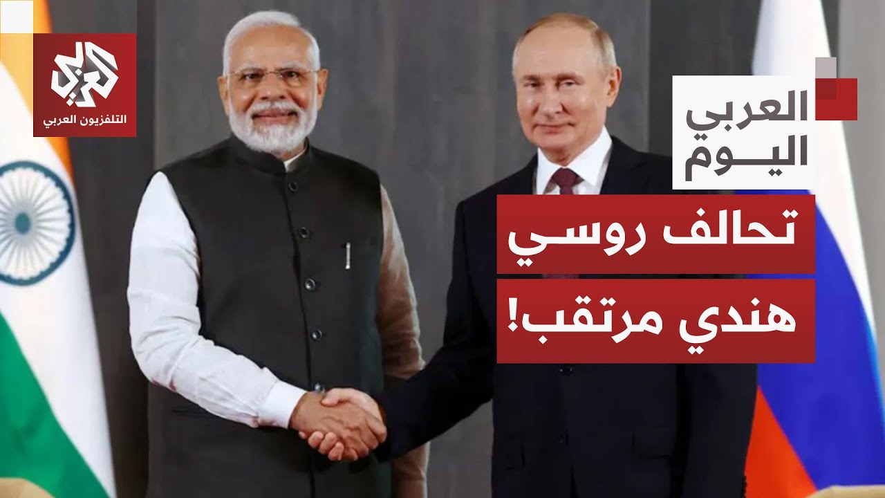 بوتين يرفض نقاطا في المقترح الأميركي لإنهاء الحرب ويجهز من نيودلهي لإبرام صف