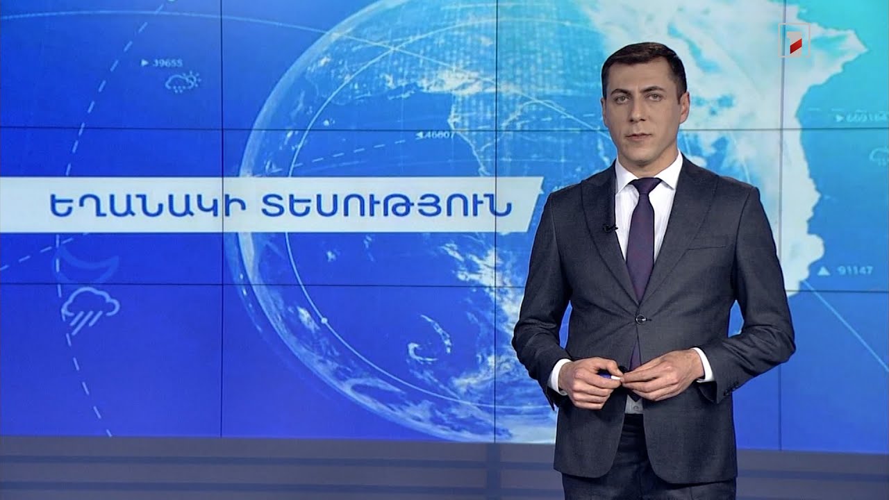 Ապրիլի 14-ի եղանակային կանխատեսումները