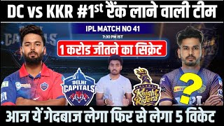 KOL vs DC Dream11 Team | KKR vs DC Dream11 IPL T20 28 Apr | KOL vs DC Dream11 Today Match Prediction
