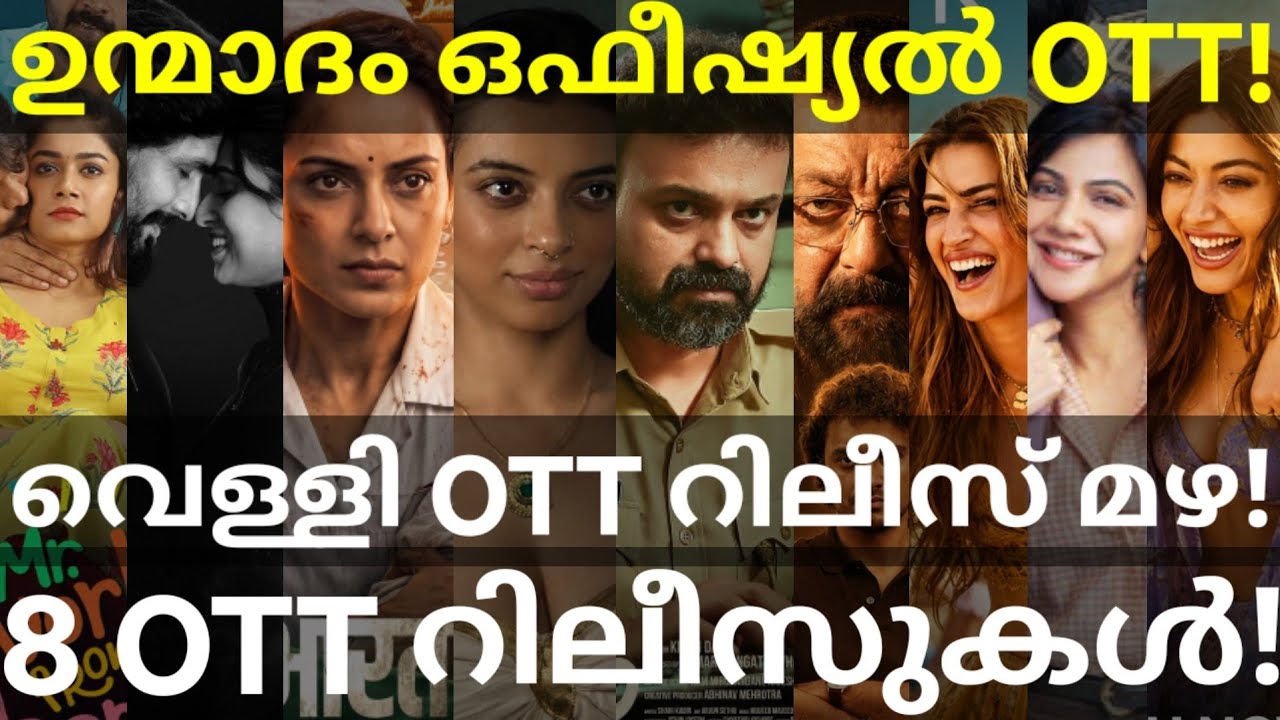Unmadham and Aroopi OTT Release Confirmed |8 Movies OTT Release Date #AmazonPrime #Sonyliv #Zee5 