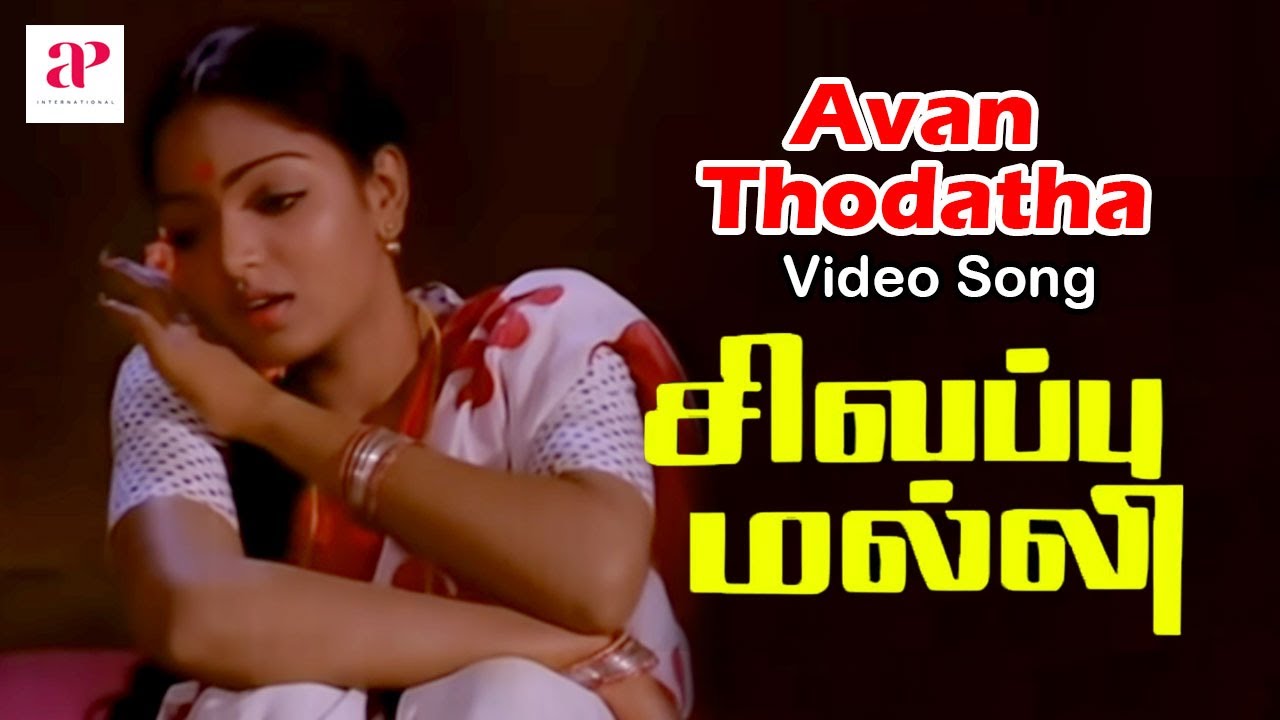 Avan Thotatha Pookkal Song Lyrics | Sivappu Malli
