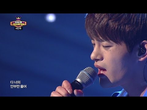 Seo In-guk - With laughter or with tears, 서인국 - 웃다 울다, Show champion 20130508