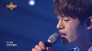 Seo In-guk - With laughter or with tears, 서인국 - 웃다 울다, Show champion 20130508