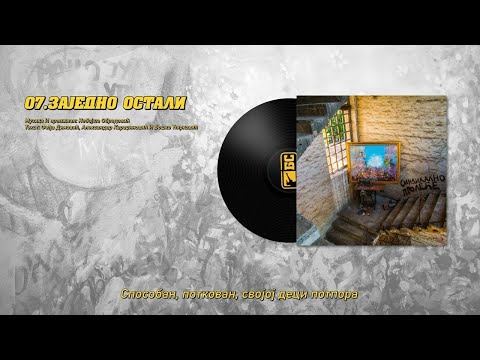 Beogradski sindikat - 07 - Zajedno ostali (Београдски синдикат - Заједно остали)