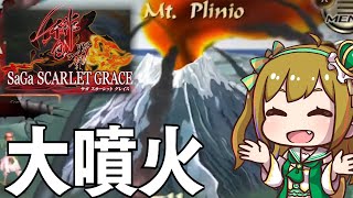 【サガスカ】はじめての「サガ スカーレット グレイス」サウノックを探せ #18