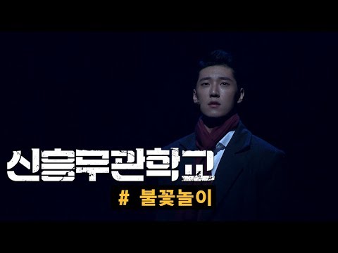 불꽃놀이
