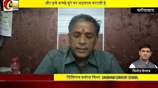Shubham Convent School Video