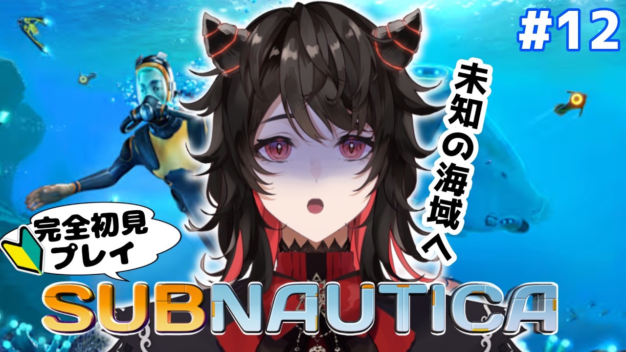 【Subnautica】#12  乗り物壊されないようにして設計図探すぞ～！【逆槙そら/#vtuber 】