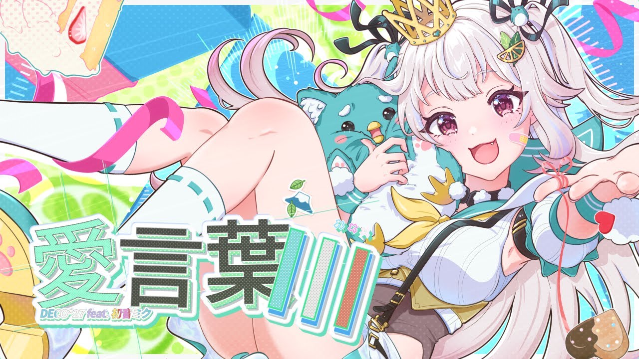 愛言葉Ⅲ【 Covered by 葉山舞鈴┊︎にじさんじ 】