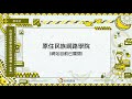 課程08-賽德克都達語 族語基礎學習與認證輔導中級1-導論