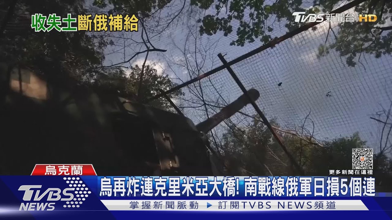 烏再炸連克里米亞大橋！　南戰線俄軍日損5個連