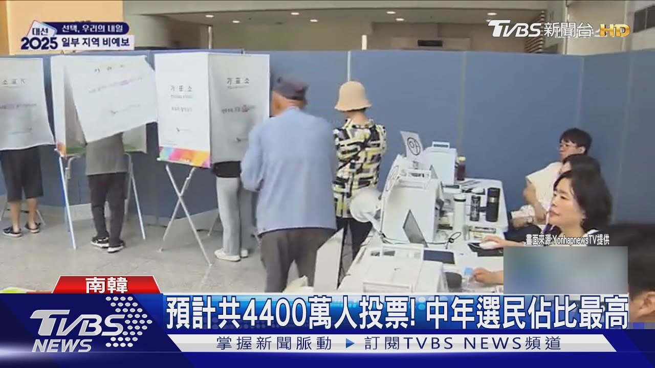 南韓大選今天登場! 「誰能拿下忠清道」誰當選
