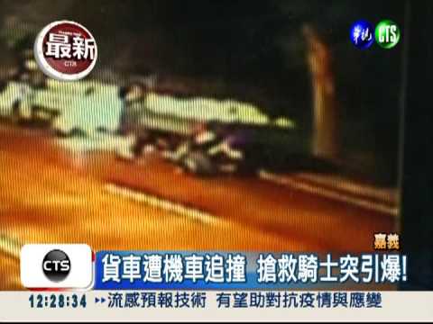 視線差撞貨車 機車油箱破裂引爆