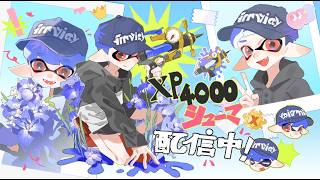 ミスを減らす　ヤグラ3413～【XP4010 シューマ】【スプラトゥーン3】
