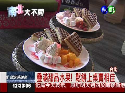 不只賣鬆餅! 台北店家裝潢當賣點