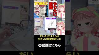 自信に満ち溢れている算数の答えは…だいたい #vtuber #甘乃あもこ #エキサイトニュース