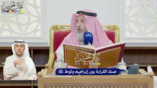 578 - صلة القرابة بين إبراهيم ولوط عليه السلام - عثمان الخميس