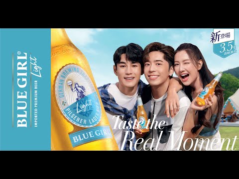 Blue Girl 全新產品Blue Girl Light  | 呂爵安 魏浚笙 譚旻萱 | 花絮片