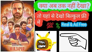 How To Watch Mirzapur Web Series Free Without Amazon prime